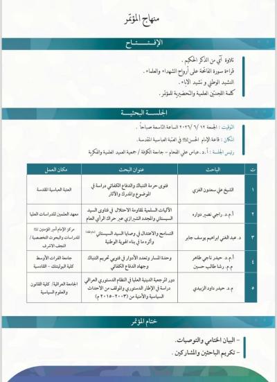 منهاج مهرجان فتوى الدفاع المقدسة الثقافي العاشر الذي سيُقام مساء اليوم