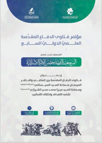 المرجعية حصن الأمة.. العتبة العباسية المقدسة توحّد الثقافة والتوثيق في مهرجانات فتوى الدفاع المقدسة