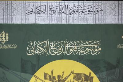 المرجعية حصن الأمة.. العتبة العباسية المقدسة توحّد الثقافة والتوثيق في مهرجانات فتوى الدفاع المقدسة