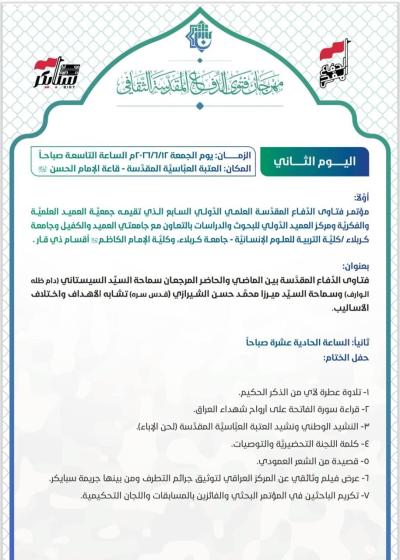 المرجعية حصن الأمة.. العتبة العباسية المقدسة توحّد الثقافة والتوثيق في مهرجانات فتوى الدفاع المقدسة