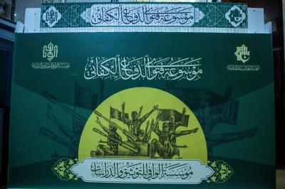 حارسة الأرشيف العراقي: مؤسسة الوافي تحصّن الذاكرة الوطنية بـ 80 مجلدا ومنهجية ثلاثية دونت بطولات وتضحيات العراقيين
