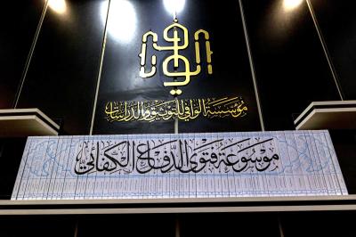 حارسة الأرشيف العراقي: مؤسسة الوافي تحصّن الذاكرة الوطنية بـ 80 مجلدا ومنهجية ثلاثية دونت بطولات وتضحيات العراقيين