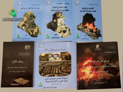 رفاتٌ تُدين وأدلةٌ تحمي.. المركز العراقي يُوثّق جرائم التطرف بموسوعاتٍ تُحصّن الذاكرة الوطنية