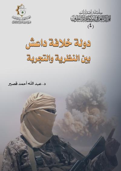رفاتٌ تُدين وأدلةٌ تحمي.. المركز العراقي يُوثّق جرائم التطرف بموسوعاتٍ تُحصّن الذاكرة الوطنية