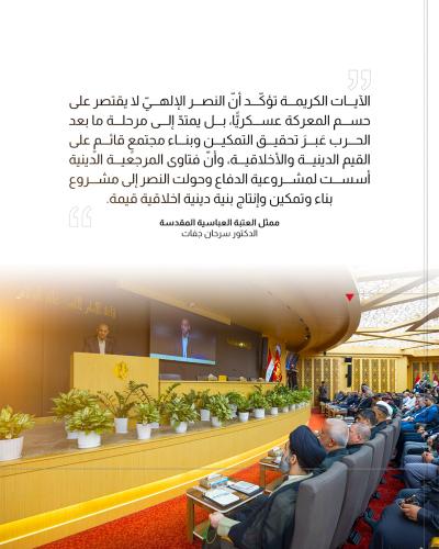 من كلمة العتبة العباسية خلال افتتاح مهرجان فتوى الدفاع العاشر