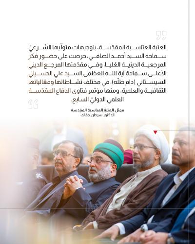 من كلمة العتبة العباسية خلال افتتاح مهرجان فتوى الدفاع العاشر