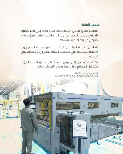 العتبة العباسية تؤكد تبنّيها لرؤية واضحة للاعتماد على الطاقة البديلة  