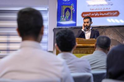 المجمع العلمي يختتم دورة القراءة الصحيحة وأحكام التجويد في النجف الأشرف