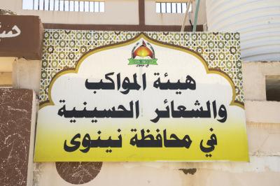 قسم الشعائر يسلم رايات الحزن العاشورائي لممثلياته في المحافظات الشمالية