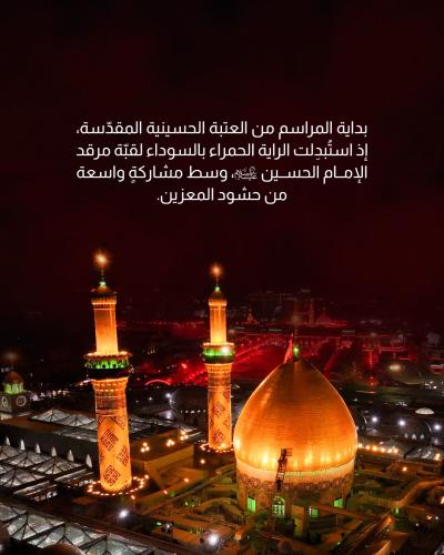   العتبة العباسية تنظّم مراسم استبدال راية قبة مرقد أبي الفضل العباس (عليه السلام) 