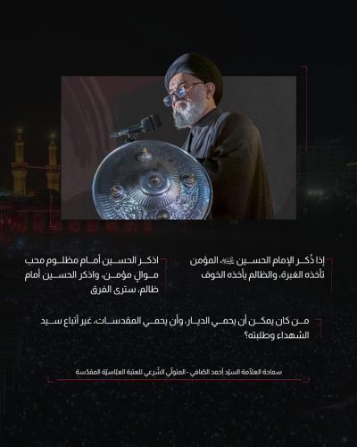 السيد الصافي: مجالس الحسين (عليه السلام) تزيدنا بصيرةً