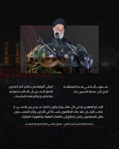 السيد الصافي: مجالس الحسين (عليه السلام) تزيدنا بصيرةً