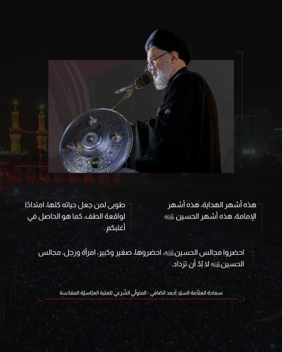 السيد الصافي: مجالس الحسين (عليه السلام) تزيدنا بصيرةً