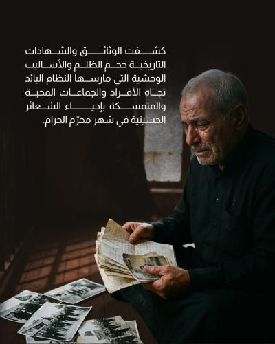  السيد الصافي يستعرض وثائق تعود إلى زمن النظام الدكتاتوريّ البائد