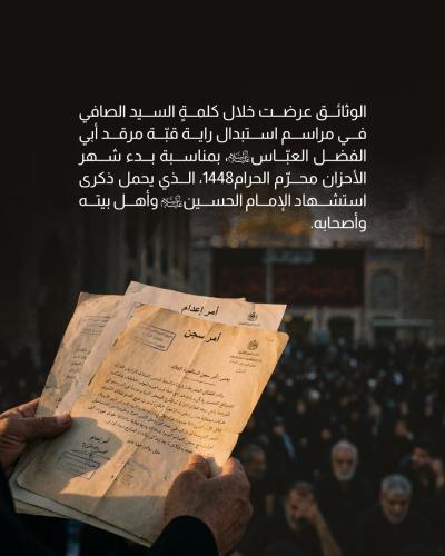  السيد الصافي يستعرض وثائق تعود إلى زمن النظام الدكتاتوريّ البائد
