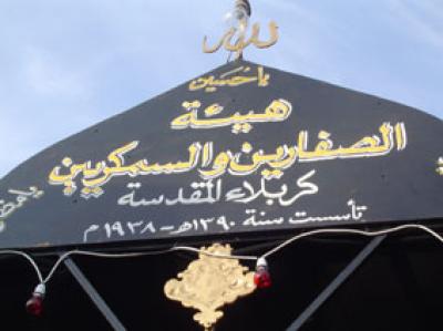 تكايا الأطراف السبعة: ملحمة العزيات التي أضاءها مَقدِم الإمام الحسين (عليه السلام) وأطفأها مصارعُ يوم العاشر.