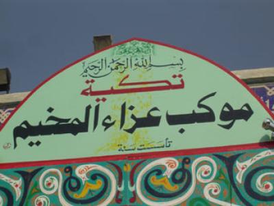 تكايا الأطراف السبعة: ملحمة العزيات التي أضاءها مَقدِم الإمام الحسين (عليه السلام) وأطفأها مصارعُ يوم العاشر.