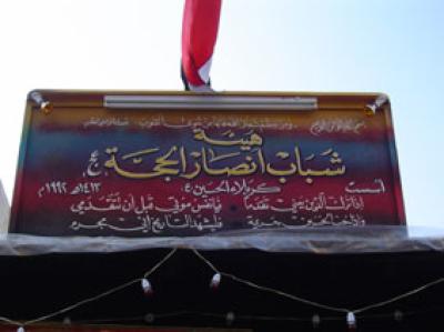 تكايا الأطراف السبعة: ملحمة العزيات التي أضاءها مَقدِم الإمام الحسين (عليه السلام) وأطفأها مصارعُ يوم العاشر.