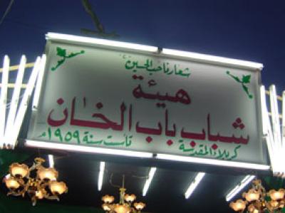 تكايا الأطراف السبعة: ملحمة العزيات التي أضاءها مَقدِم الإمام الحسين (عليه السلام) وأطفأها مصارعُ يوم العاشر.
