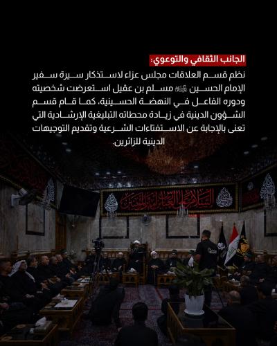  العتبة العباسية المقدسة تنفذ خطتها الخدمية والتنظيمية لاستقبال المعزين  