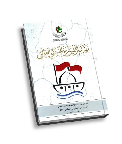 حين يغدو الحزن فنّاً: رحلة مسرح التعزية (التشابيه) من الشارع إلى الخشبة