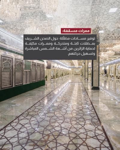 ما أدوات العتبة العباسية لحماية زائريها من حرارة الصيف؟