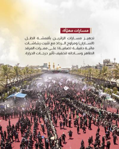 ما أدوات العتبة العباسية لحماية زائريها من حرارة الصيف؟