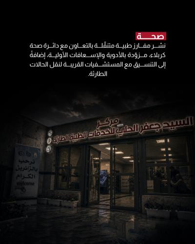  أهم استعدادات العتبة العباسية لاستقبال زيارة عاشوراء