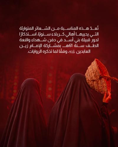   كربلاء تحيي ذكرى دفن الأجساد الطاهرة في الثالث عشر من المحرم 