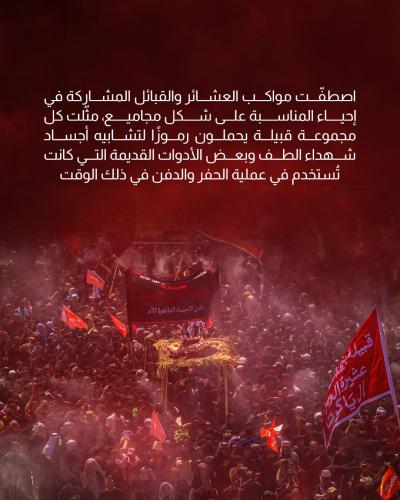   كربلاء تحيي ذكرى دفن الأجساد الطاهرة في الثالث عشر من المحرم 