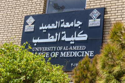 كلية الطب في جامعة العميد تحصل على الاعتماد البرامجي الوطني المعترف به عالميًّا