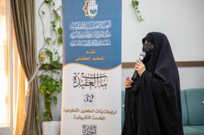 مخيم بنات العقيدة الـ32 يشهد محاضرة فكرية حول تأصيل مفهوم الولاية لأهل البيت (عليهم السلام)
