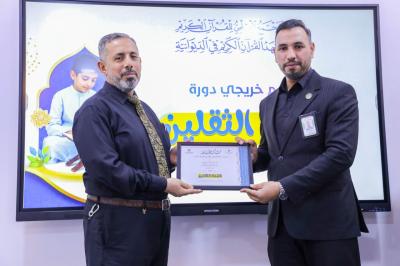 المجمع العلمي يختتم دورة ناشئة الثقلين بمحفل قرآني في الديوانية