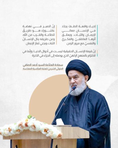 السيد الصافي يستعرض دروس الطفّ في الصبر والبصيرة والثبات