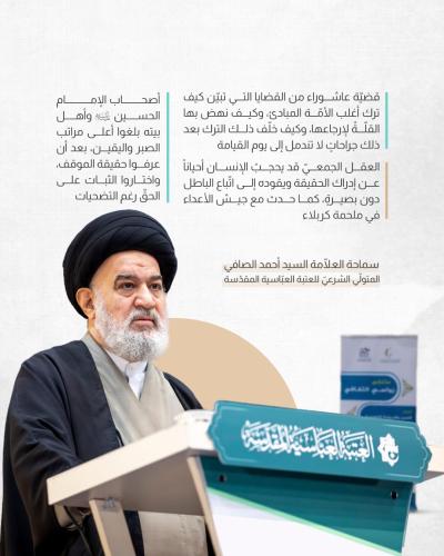  السيد الصافي يستعرض دروس الطفّ في الصبر والبصيرة والثبات