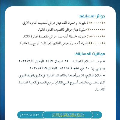 تمديد موعد استلام مشاركات مسابقة البُردة للقصيدة العمودية (الدورة الثالثة)