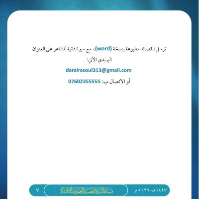 تمديد موعد استلام مشاركات مسابقة البُردة للقصيدة العمودية (الدورة الثالثة)