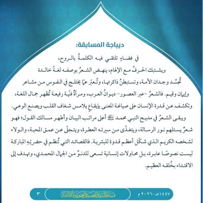 تمديد موعد استلام مشاركات مسابقة البُردة للقصيدة العمودية (الدورة الثالثة)