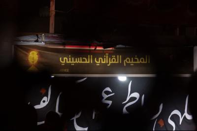  المجمَع العلمي يقيم المخيم القرآني الحسيني لاستعراض أنشطته القرآنية ونتاجاته الفكرية في بغداد