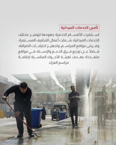أهم إجراءات العتبة العباسية لمراسم تشييع السيد الشهيد علي الخامنئي (رضوان الله عليه)