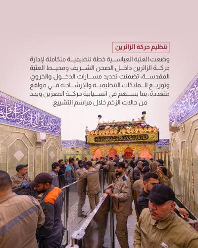 أهم إجراءات العتبة العباسية لمراسم تشييع السيد الشهيد علي الخامنئي (رضوان الله عليه)