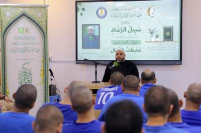المجمع العلمي يواصل إقامة برنامج (سبيل الرشاد) لنزلاء مركز تأهيل المدمنين في الديوانية