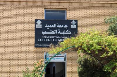 اعتماد شهادة خريجي كلية الطب في جامعة العميد من قبل المجلس الطبي البريطاني (GMC)