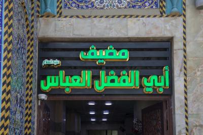قسم المضيف يقدّم وجبات الطعام لزائري كربلاء في ليلة الجمعة الأولى من شهر صفر