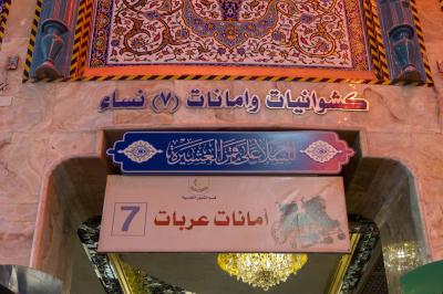 قسم الشؤون الخدمية يعزز جاهزية شعبتي الأمانات والكيشوانيات لخدمة الزائرين