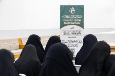 ضمن فعاليات ملتقى المبلّغات الثاني.. إقامة محاضرة عن مفهوم الإصلاح في المنظور الإسلامي