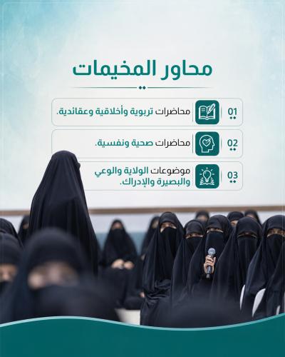 مدارس الكفيل الدينية تختتم مخيمات بنات العقيدة الكشفية (31–35)