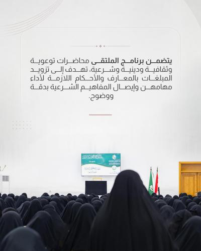  مدارس الكفيل النسوية تطلق فعاليات ملتقى المبلغات الثاني استعدادًا لزيارة الأربعين