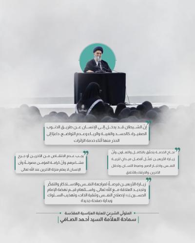  السيد الصافي.. زيارة الأربعين أفضل ميدانٍ لتربية النفس والارتقاء بالأخلاق