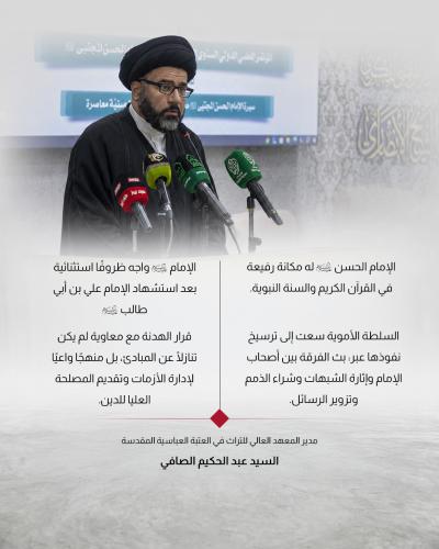  ضمن المؤتمر العلمي الدولي الـ 13 لفِكر الإمام الحسن المجتبى (عليه السلام)